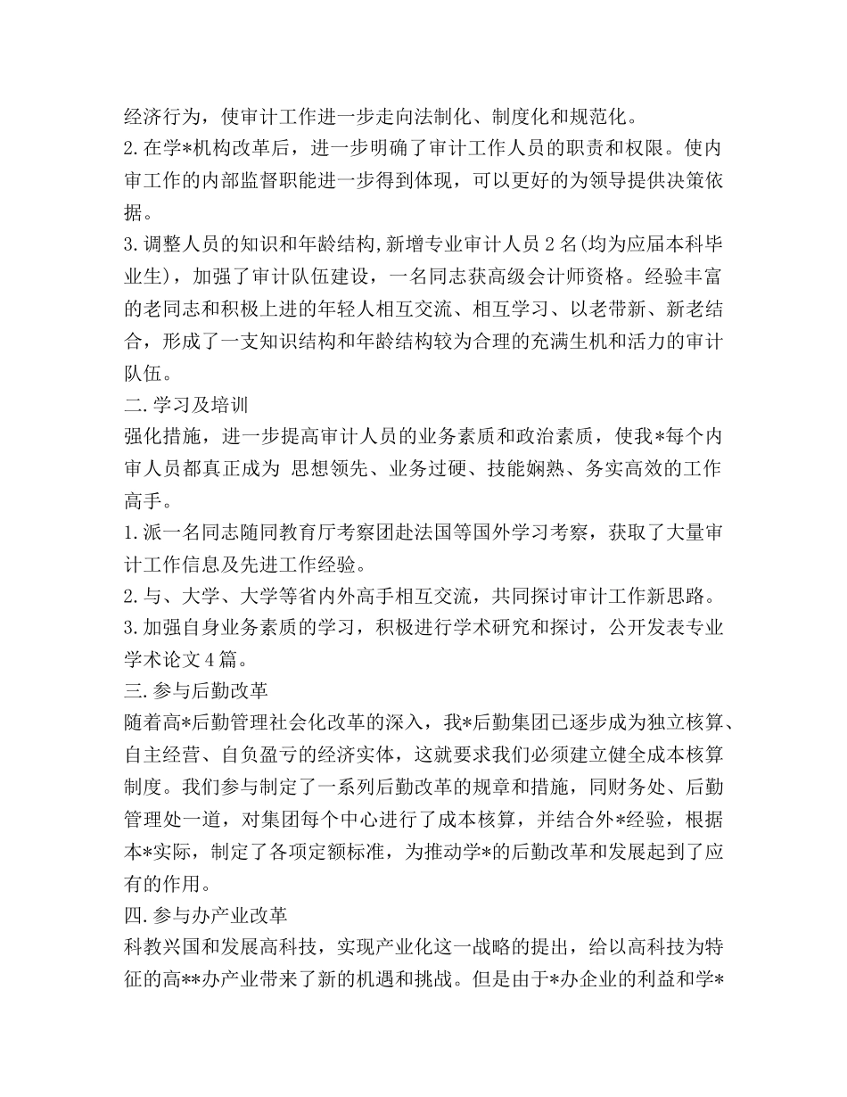 会计工作心得范文 _第3页