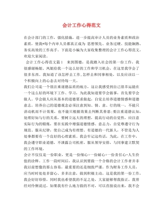 会计工作心得范文 