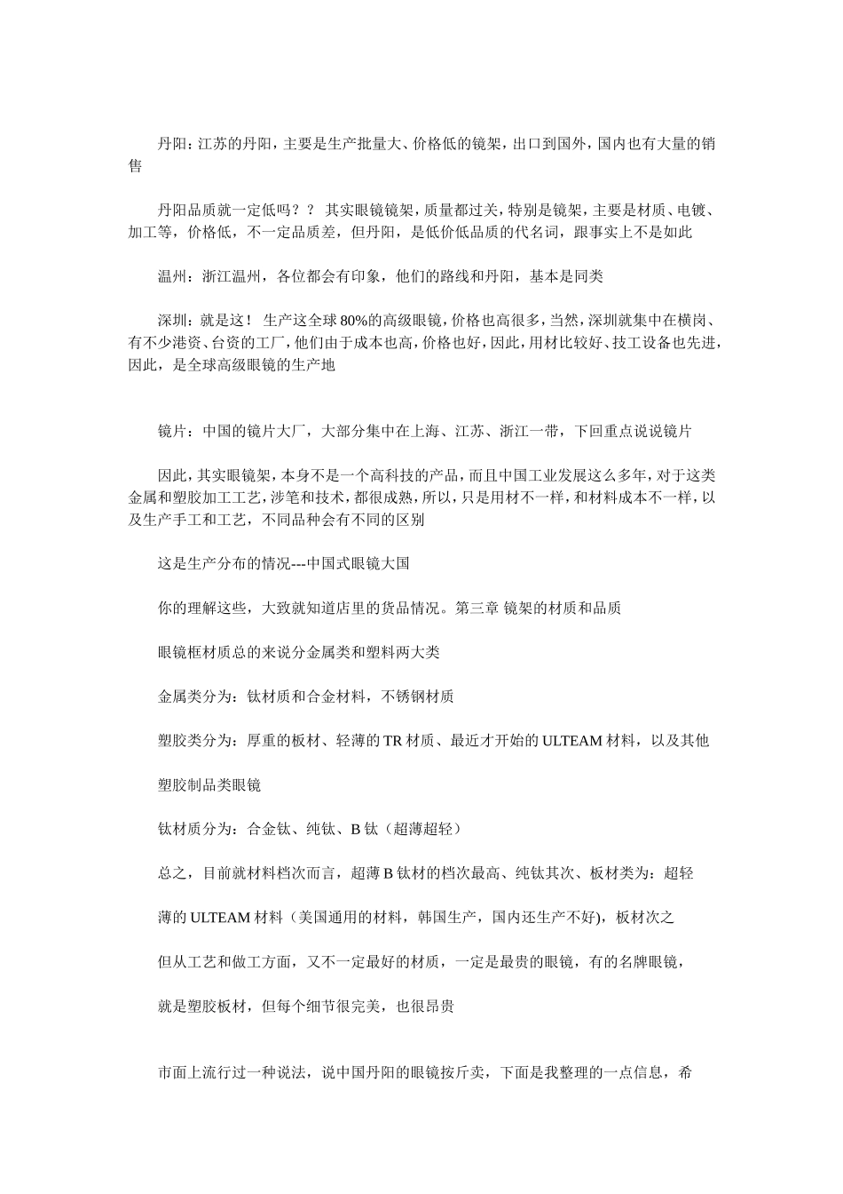 眼镜工艺与使用_第2页