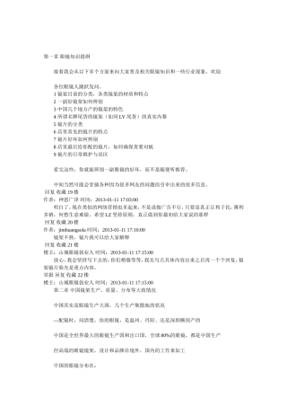 眼镜工艺与使用