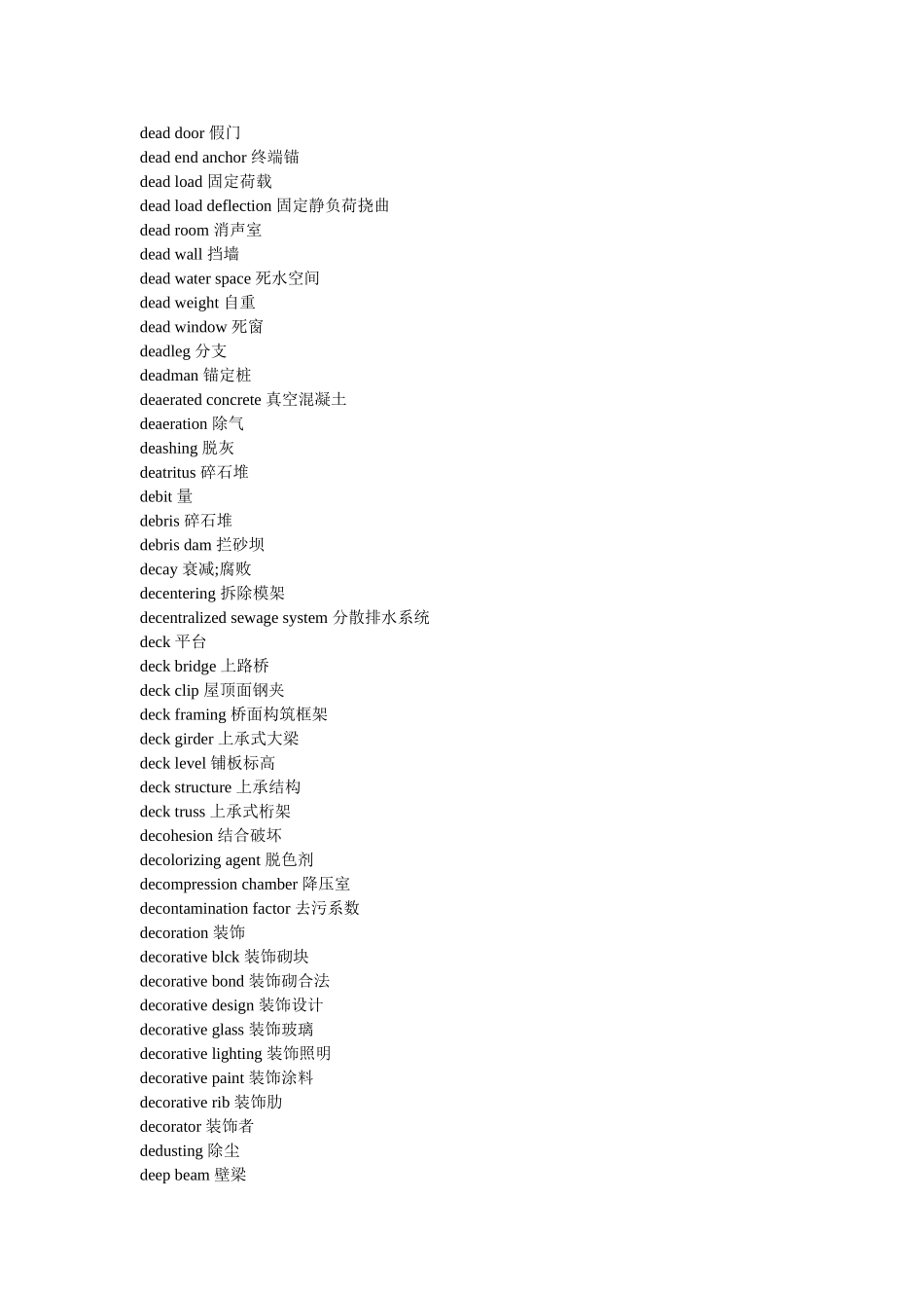 建筑专业英语词汇(D)_第2页