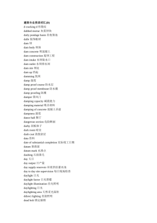 建筑专业英语词汇(D)