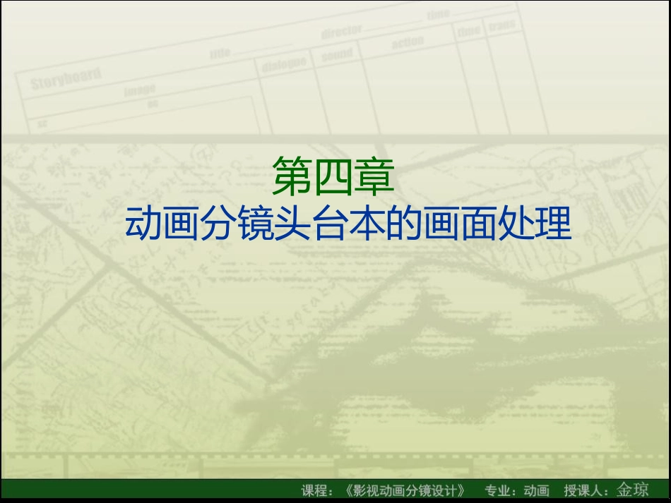 第六章机位的运用与轴线_第1页