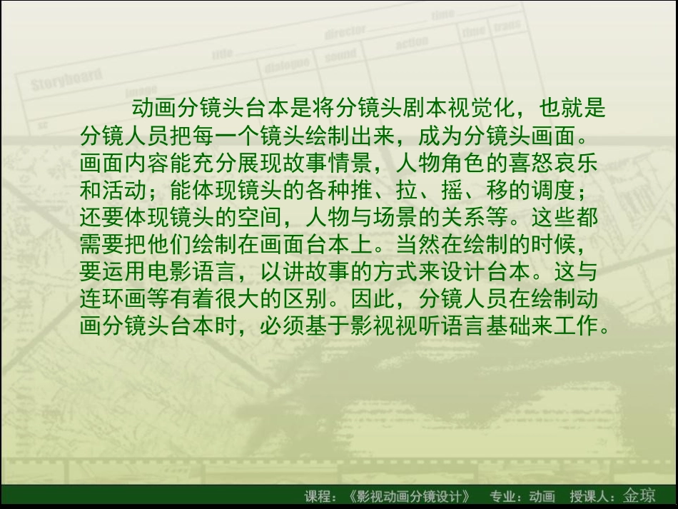 第六章机位的运用与轴线_第2页