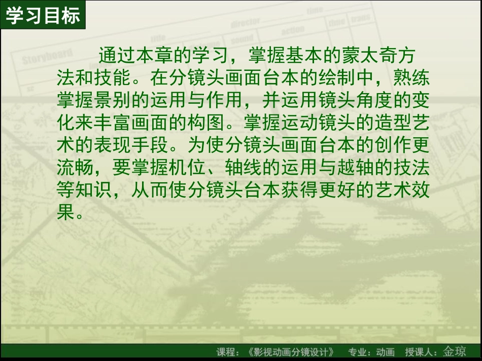 第六章机位的运用与轴线_第3页