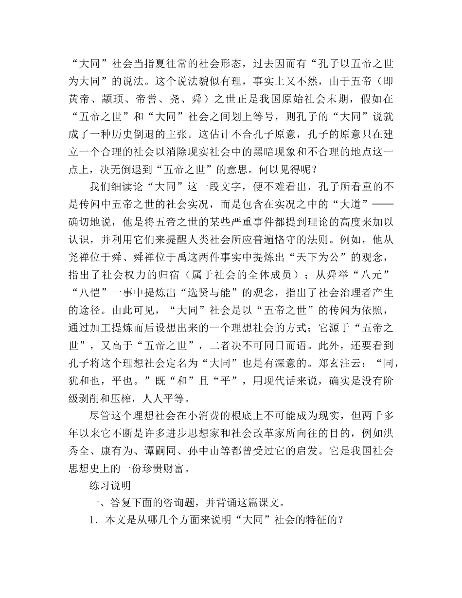 教案人教版八年级语文上册第24课《大道之行也》课文教学研讨 _第3页