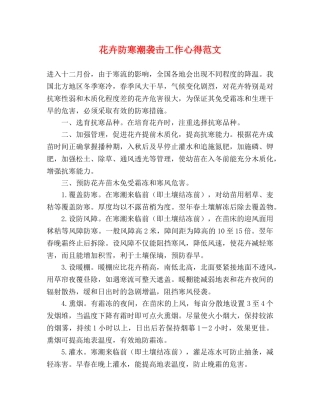 花卉防寒潮袭击工作心得范文 