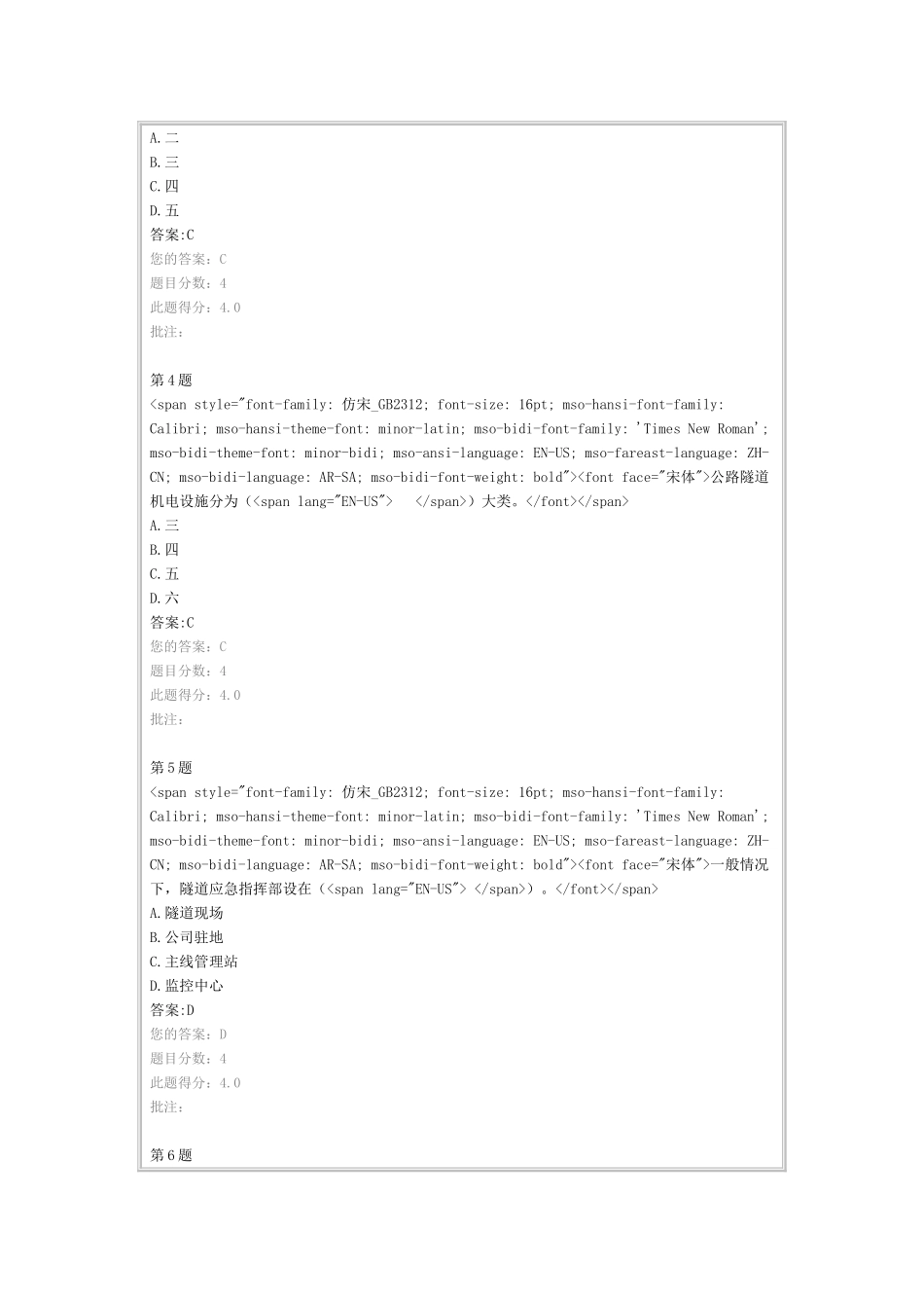 隧道养护技术  自测 公路继续教育 答案_第2页