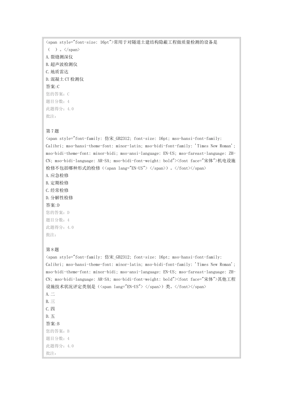 隧道养护技术  自测 公路继续教育 答案_第3页