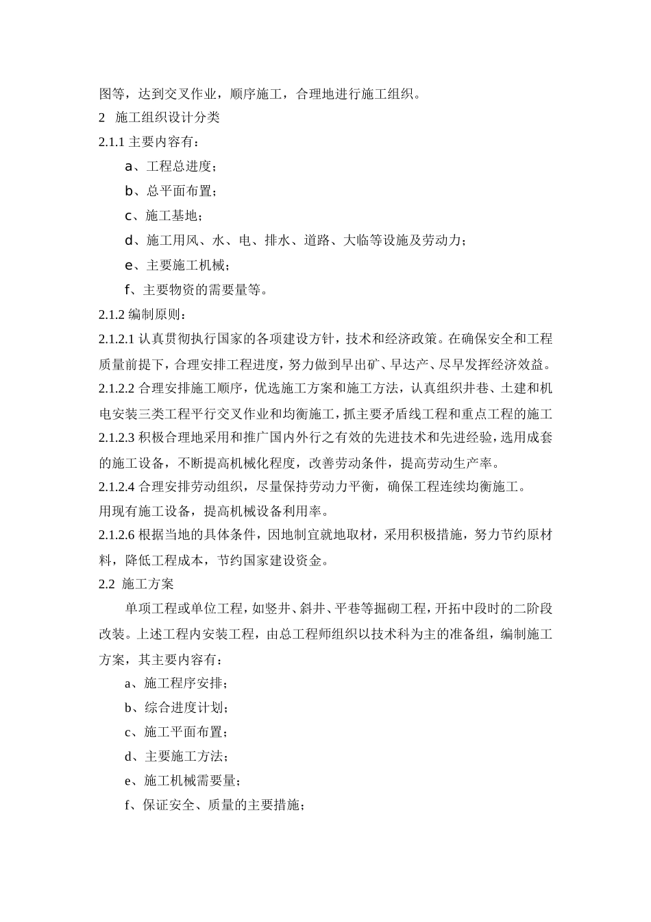 井巷工程施工组织设计标准_第2页