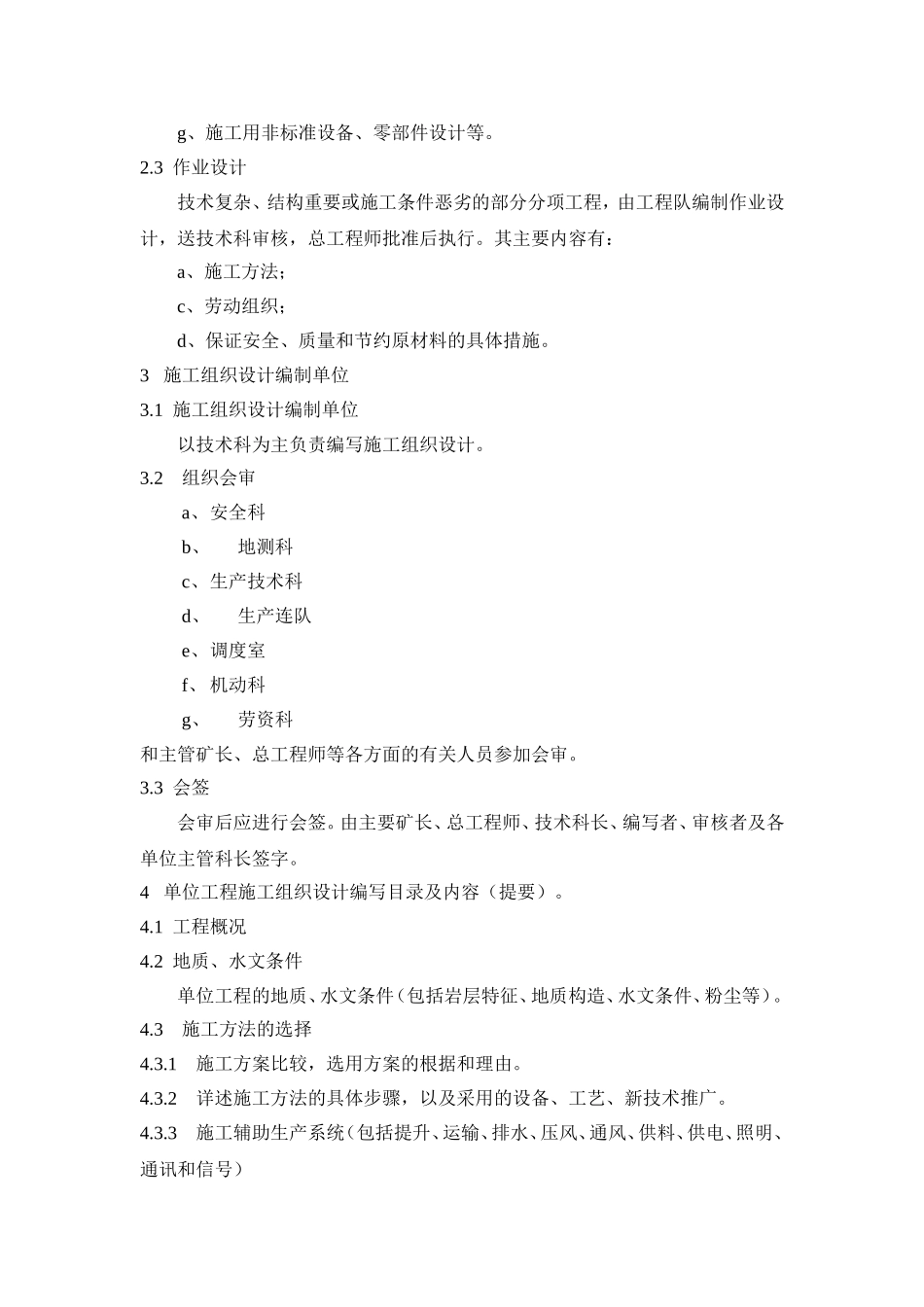 井巷工程施工组织设计标准_第3页