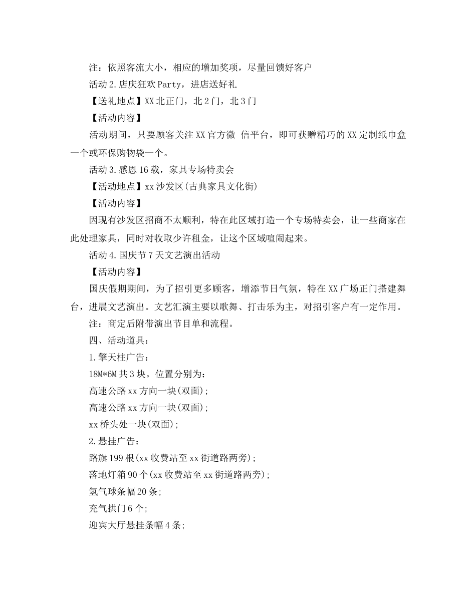国庆节活动方案5篇 _第2页