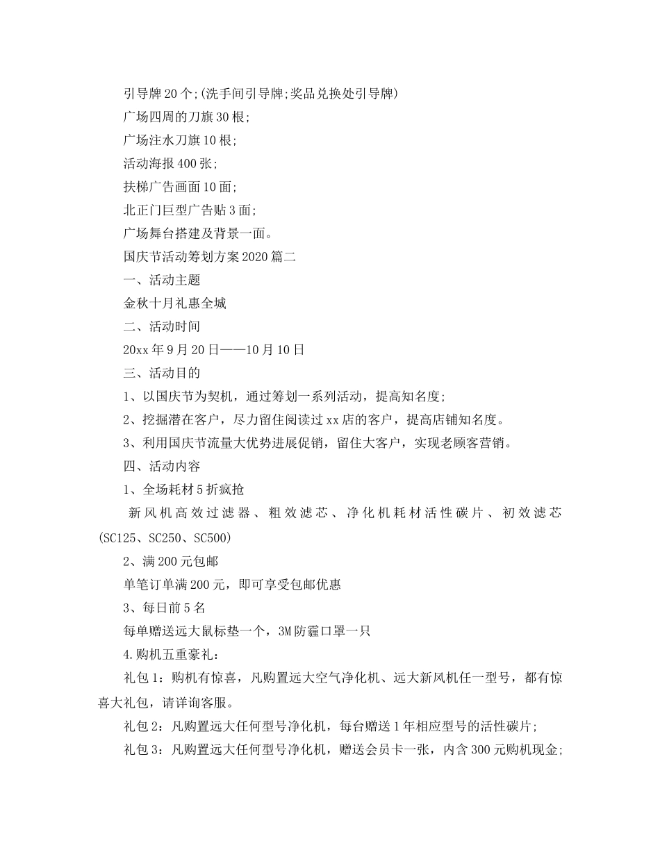 国庆节活动方案5篇 _第3页