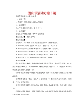 国庆节活动方案5篇 