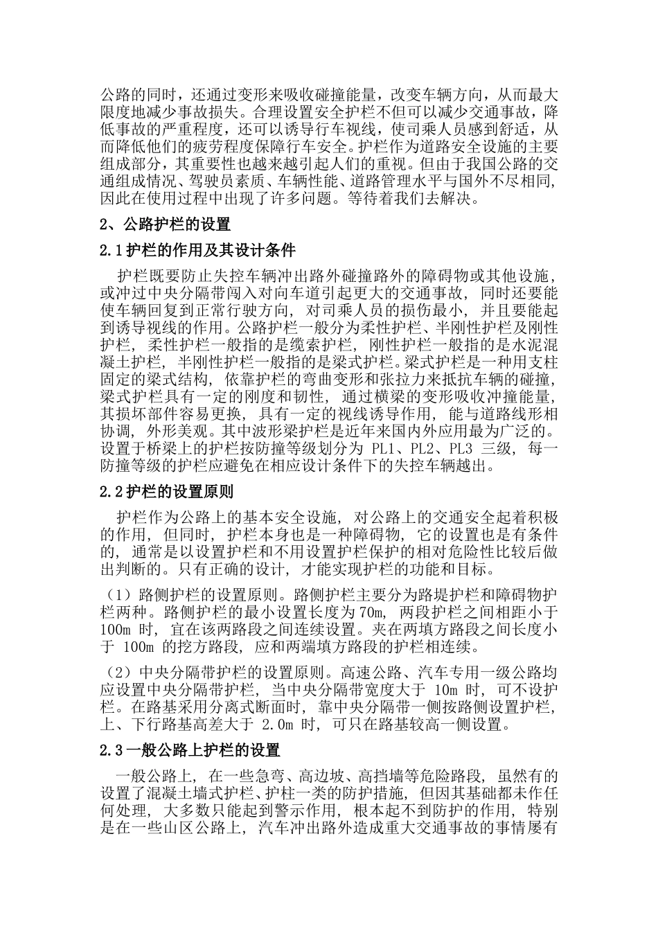 如何设置公路标线与护栏_第2页