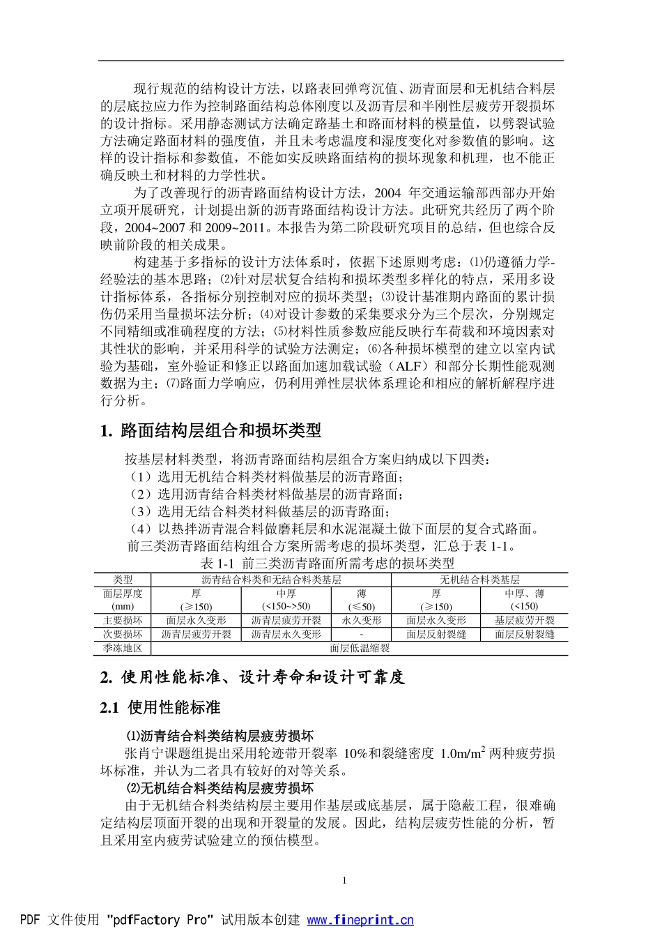 路面结构指标_第2页