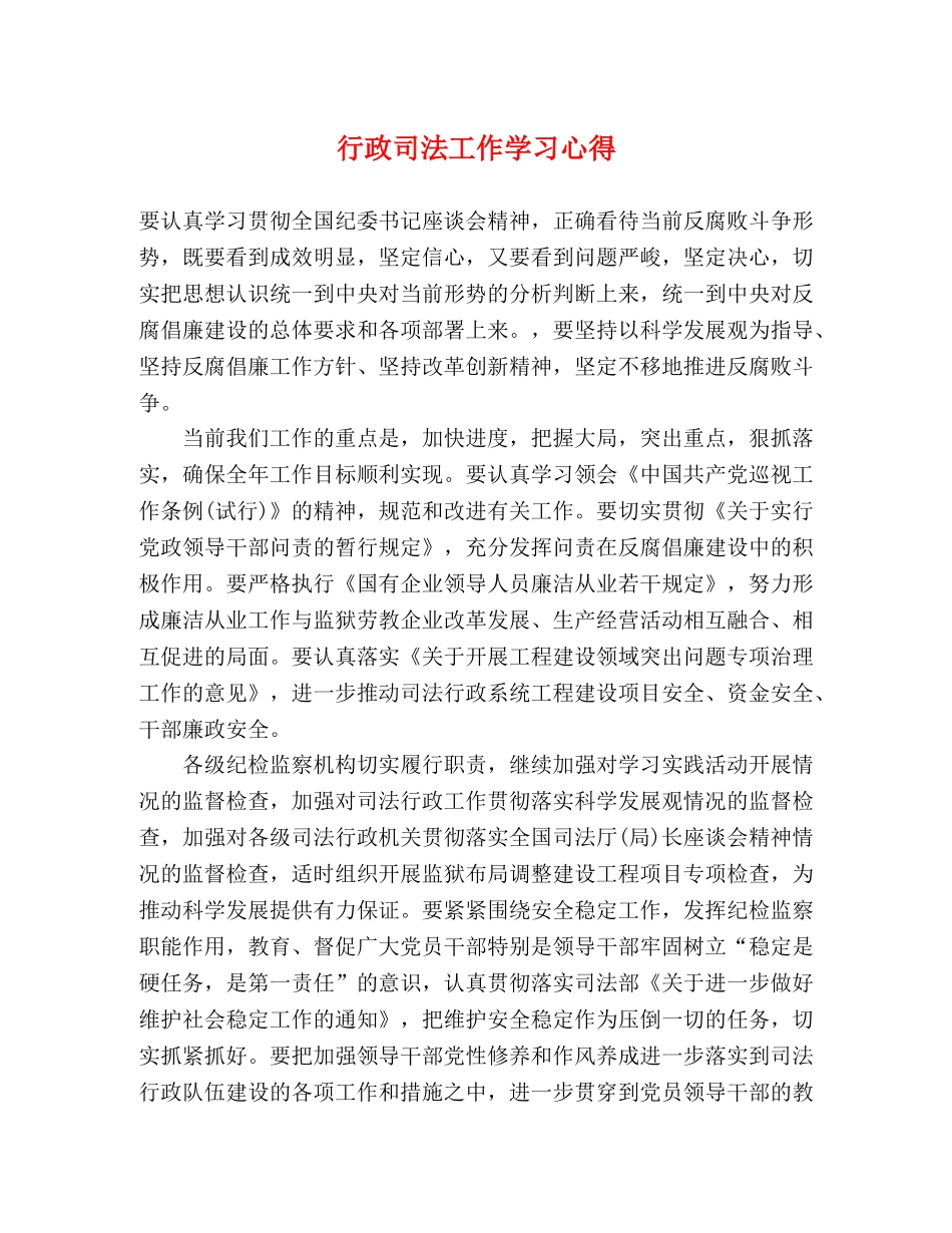 行政司法工作学习心得 _第1页