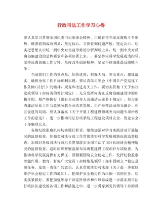 行政司法工作学习心得 