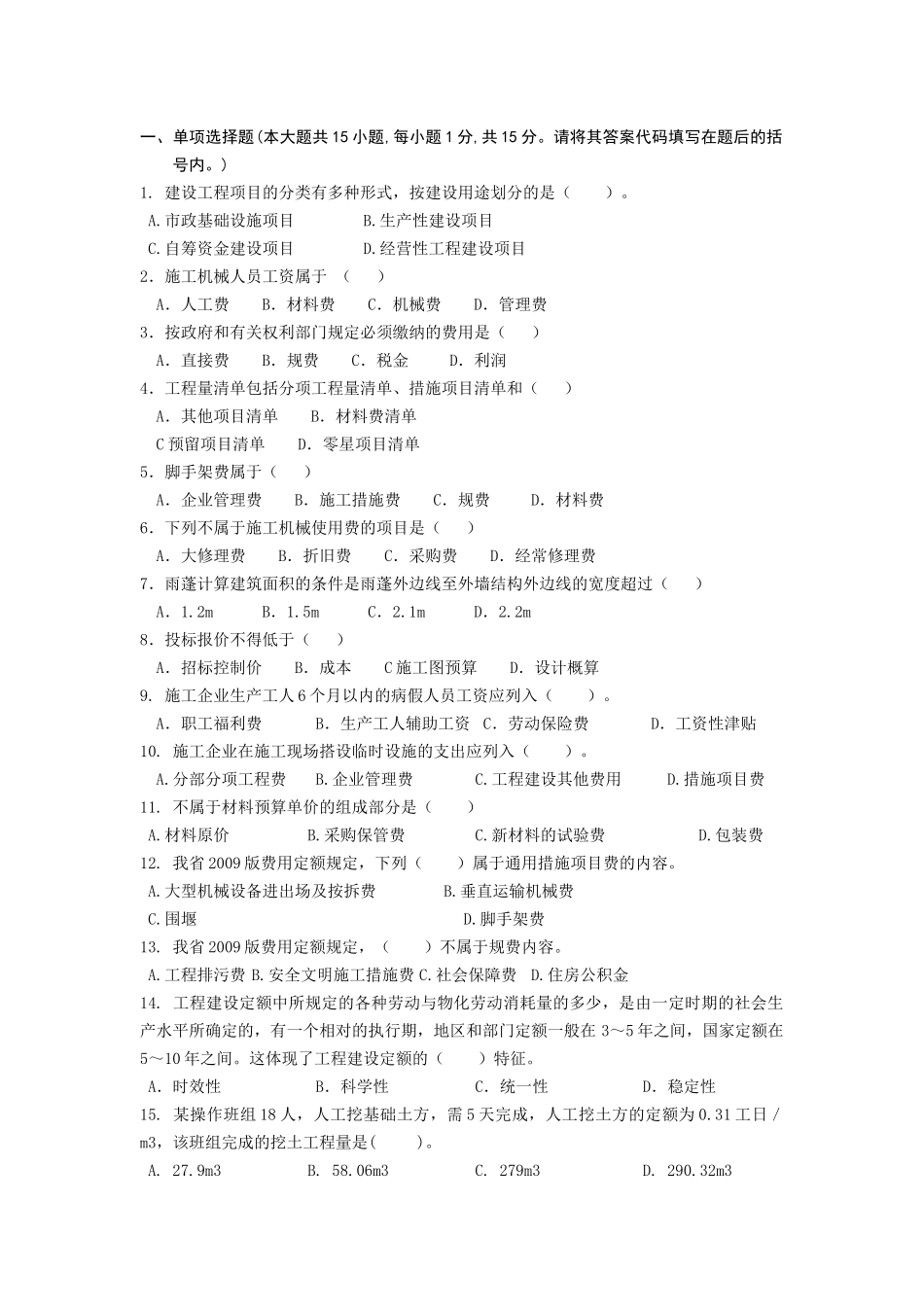 工程概预算复习_第1页