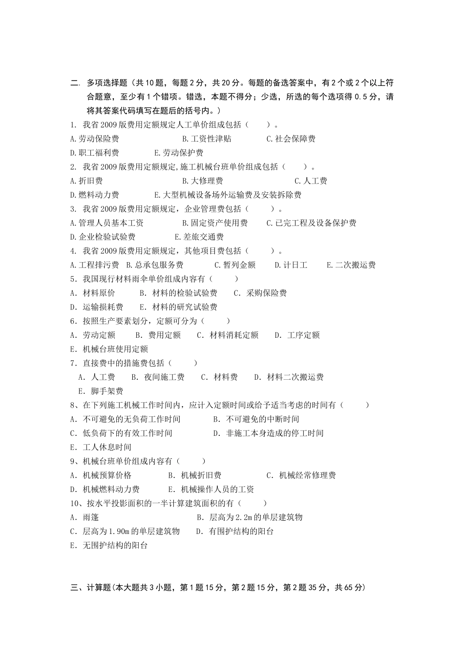 工程概预算复习_第2页