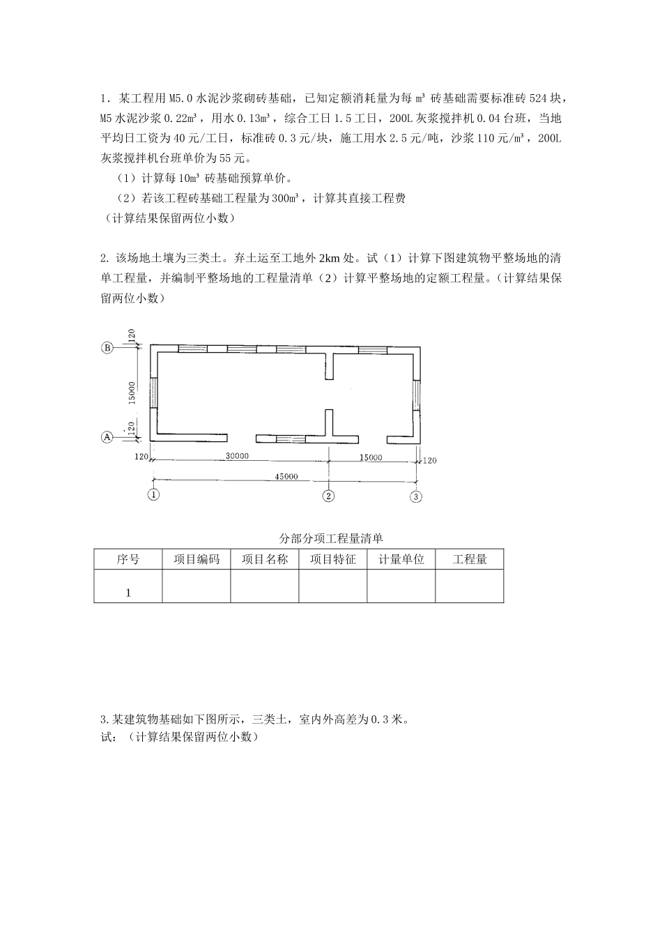 工程概预算复习_第3页