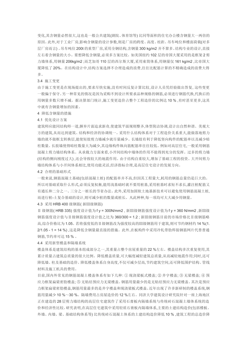 建筑结构的含钢量_第3页