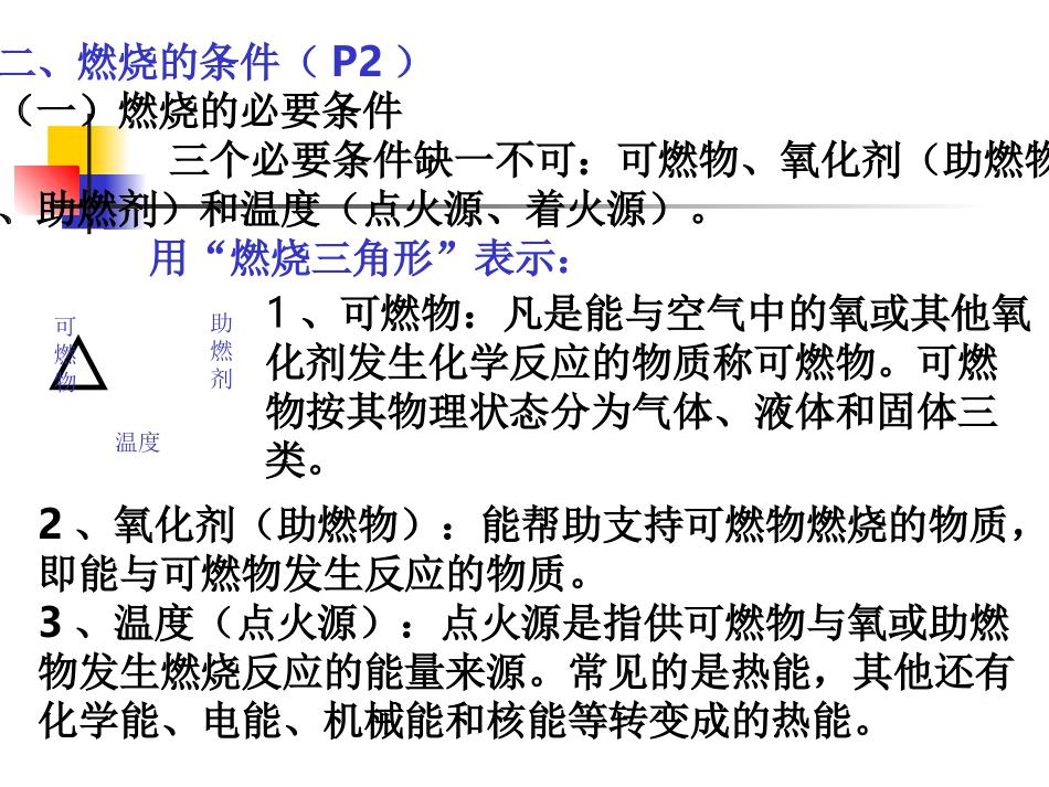 第一章燃烧基础知识_第2页