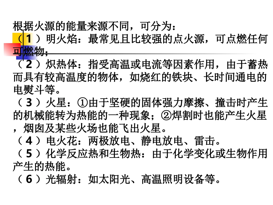 第一章燃烧基础知识_第3页