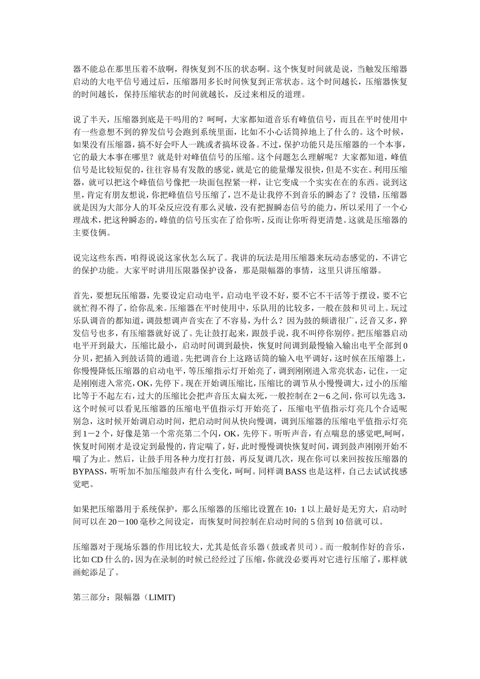 压限的使用概念_第3页