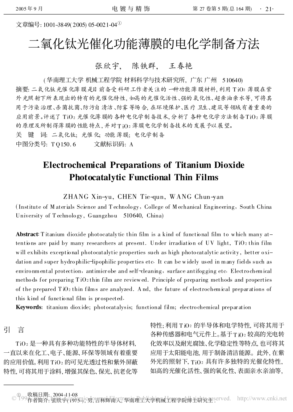 二氧化钛光催化功能薄膜的电化学制备方法_张欣宇_第1页