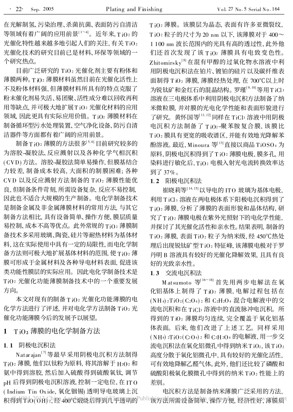 二氧化钛光催化功能薄膜的电化学制备方法_张欣宇_第2页