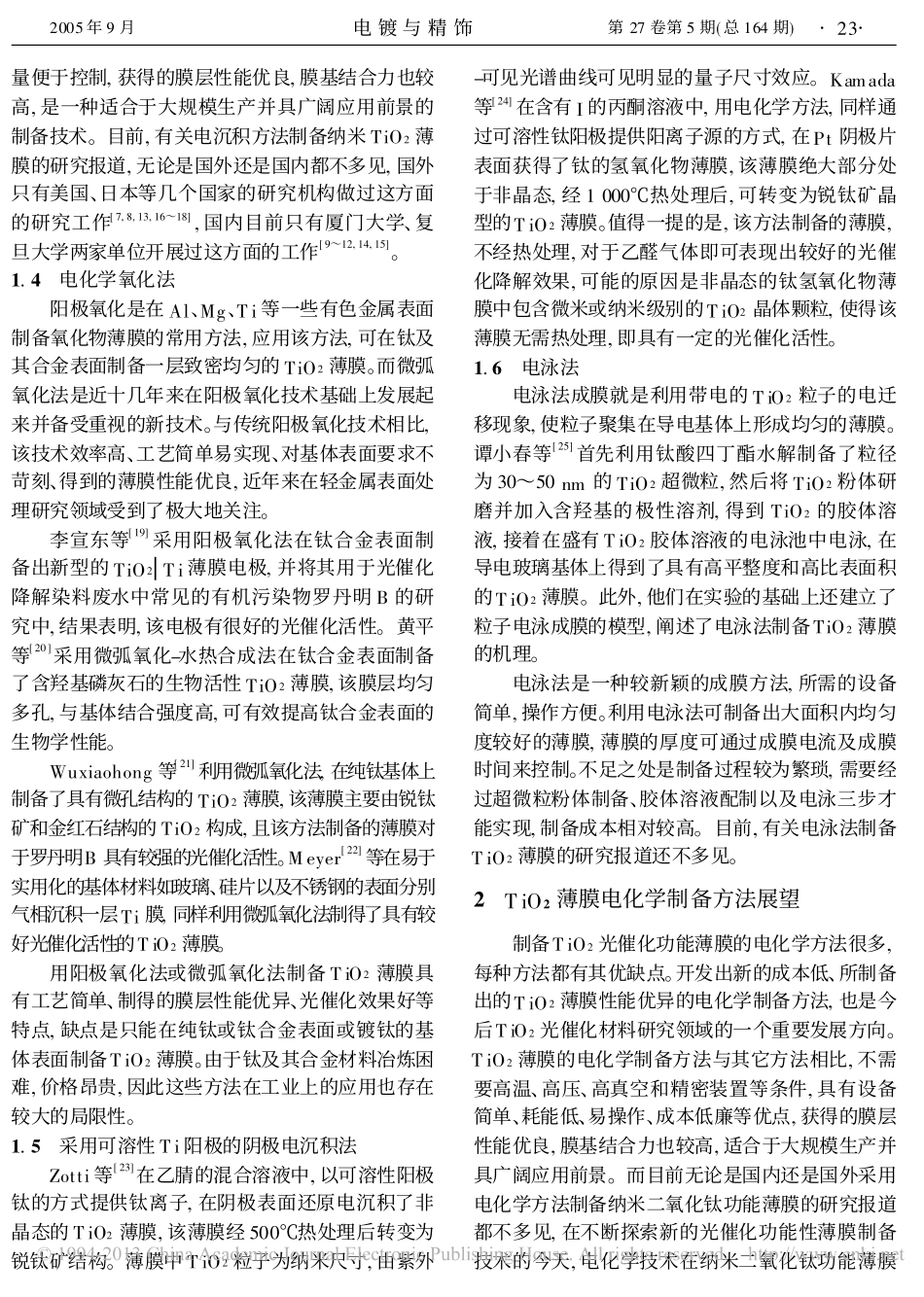 二氧化钛光催化功能薄膜的电化学制备方法_张欣宇_第3页