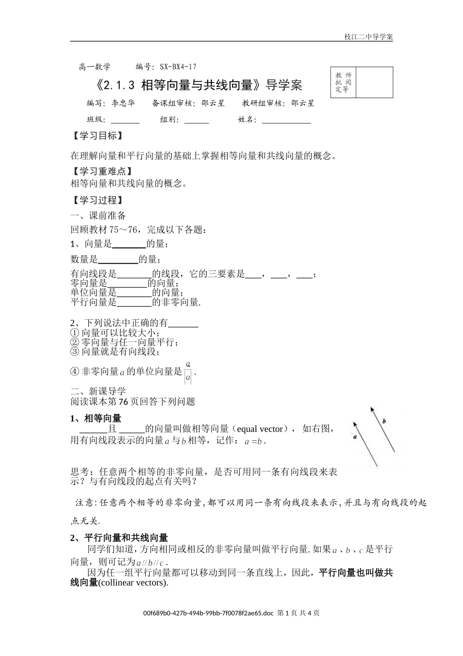 高一数学 相等向量与共线向量_第1页