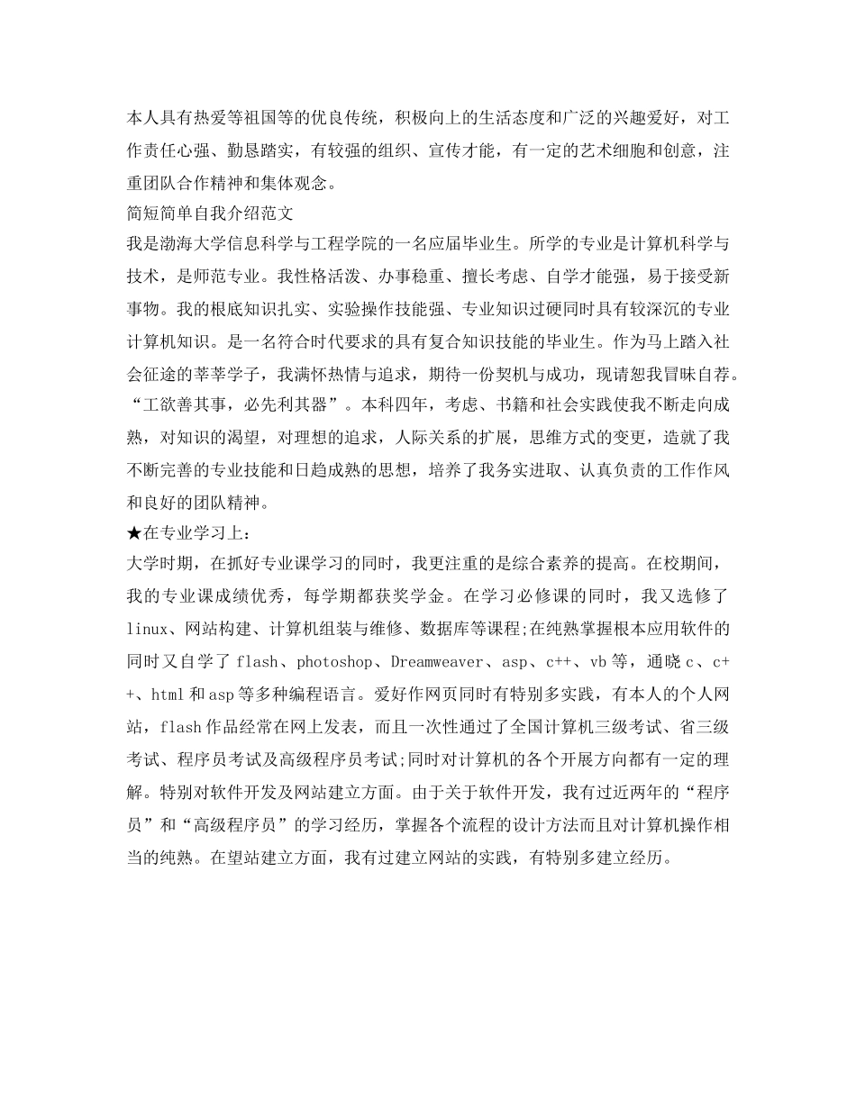 简短简单自我介绍参考范文 _第2页
