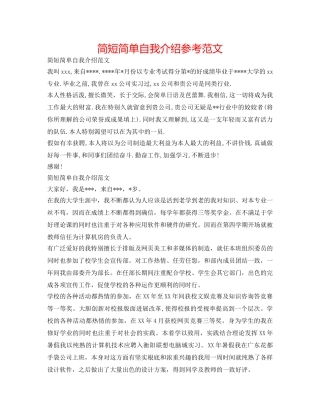 简短简单自我介绍参考范文 