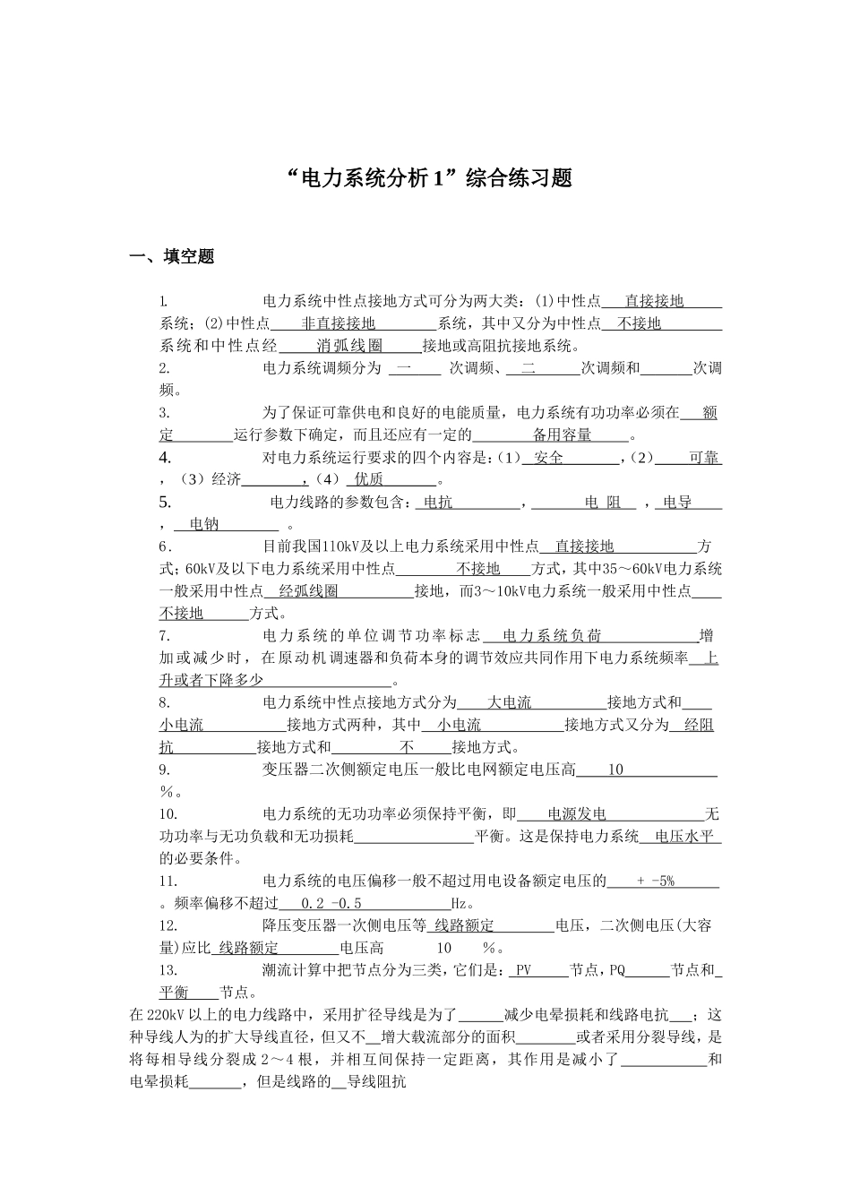 电力系统分析综合练习题_第1页