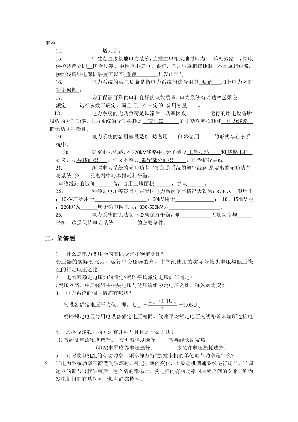 电力系统分析综合练习题_第2页