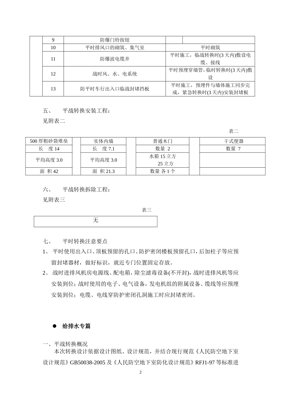 人防地下室平战转换_第2页