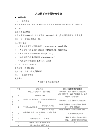 人防地下室平战转换