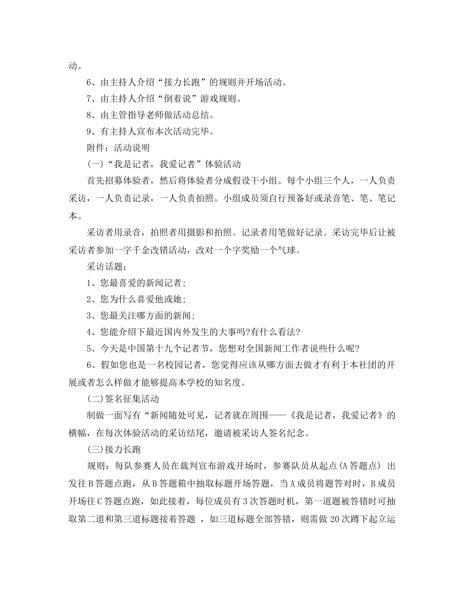 记者节大学活动策划2020范文4篇 _第2页