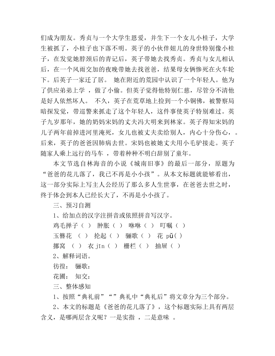 教案爸爸的花儿落了 导学案设计(人教版七年级下册) _第2页