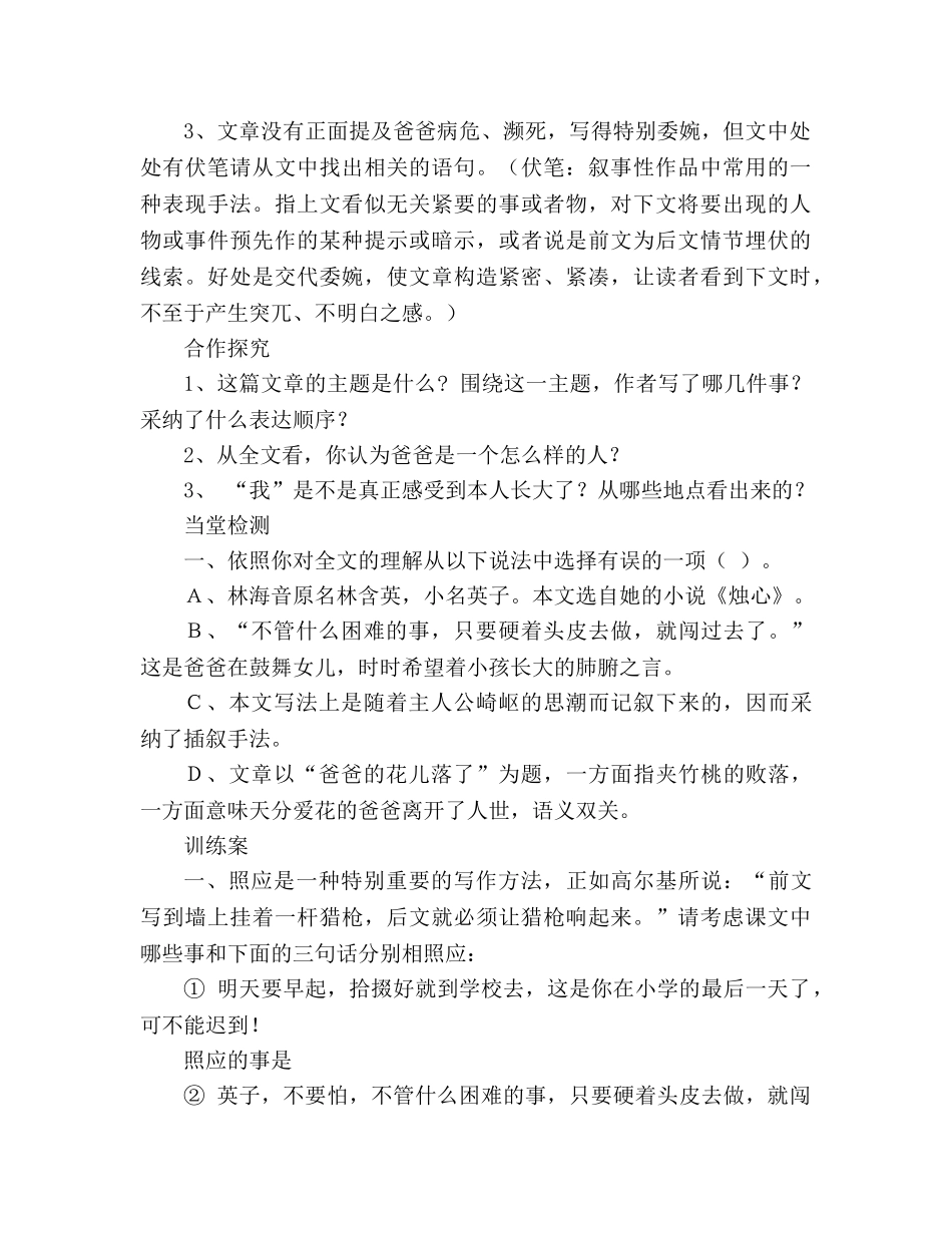教案爸爸的花儿落了 导学案设计(人教版七年级下册) _第3页