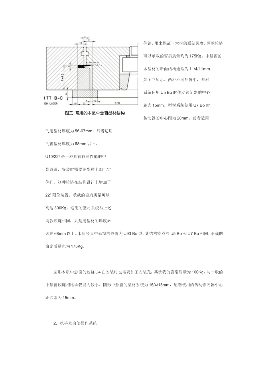 中悬窗及其五金系统简介_第3页
