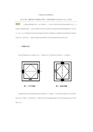 中悬窗及其五金系统简介