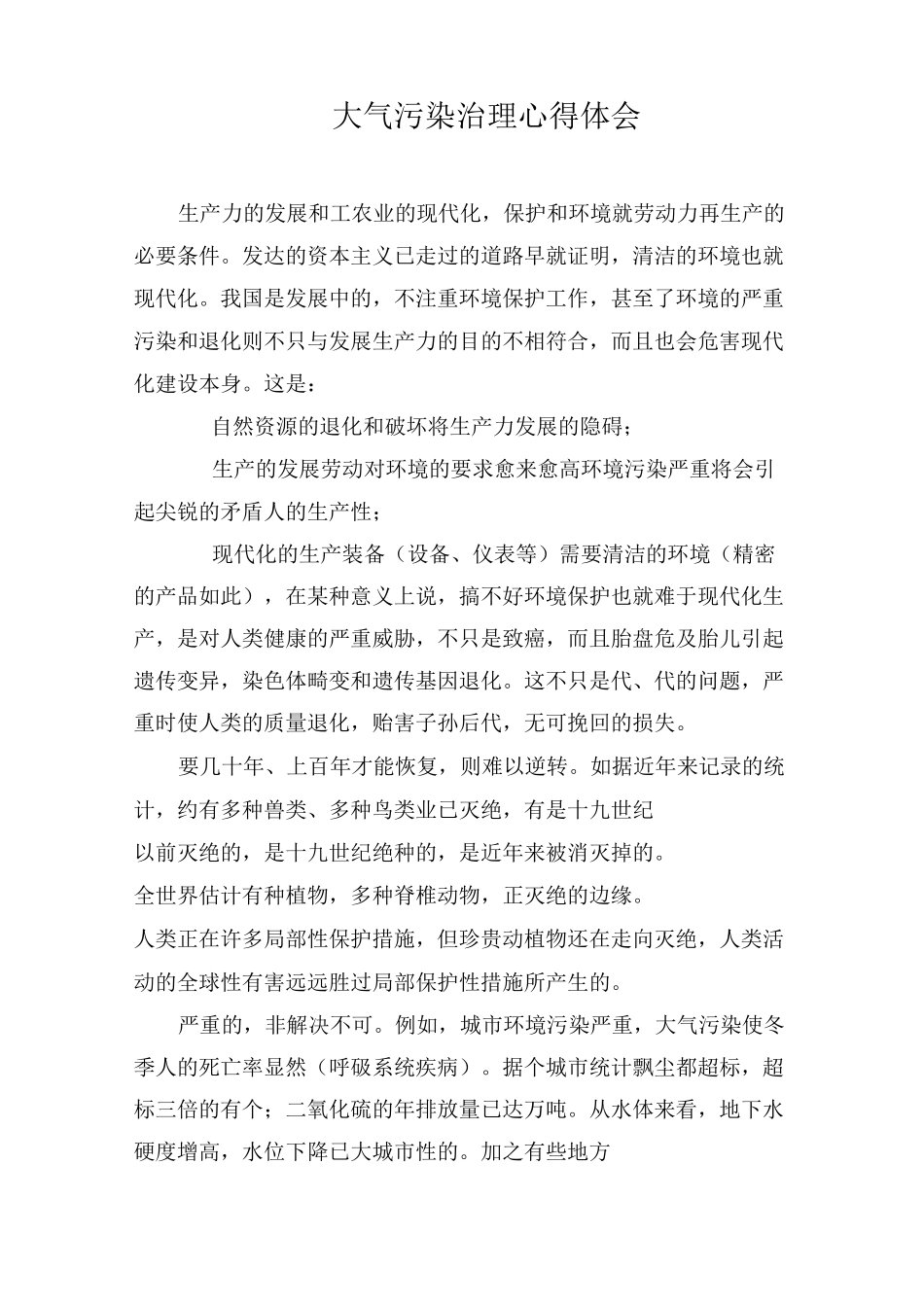 大气污染治理心得体会_第1页