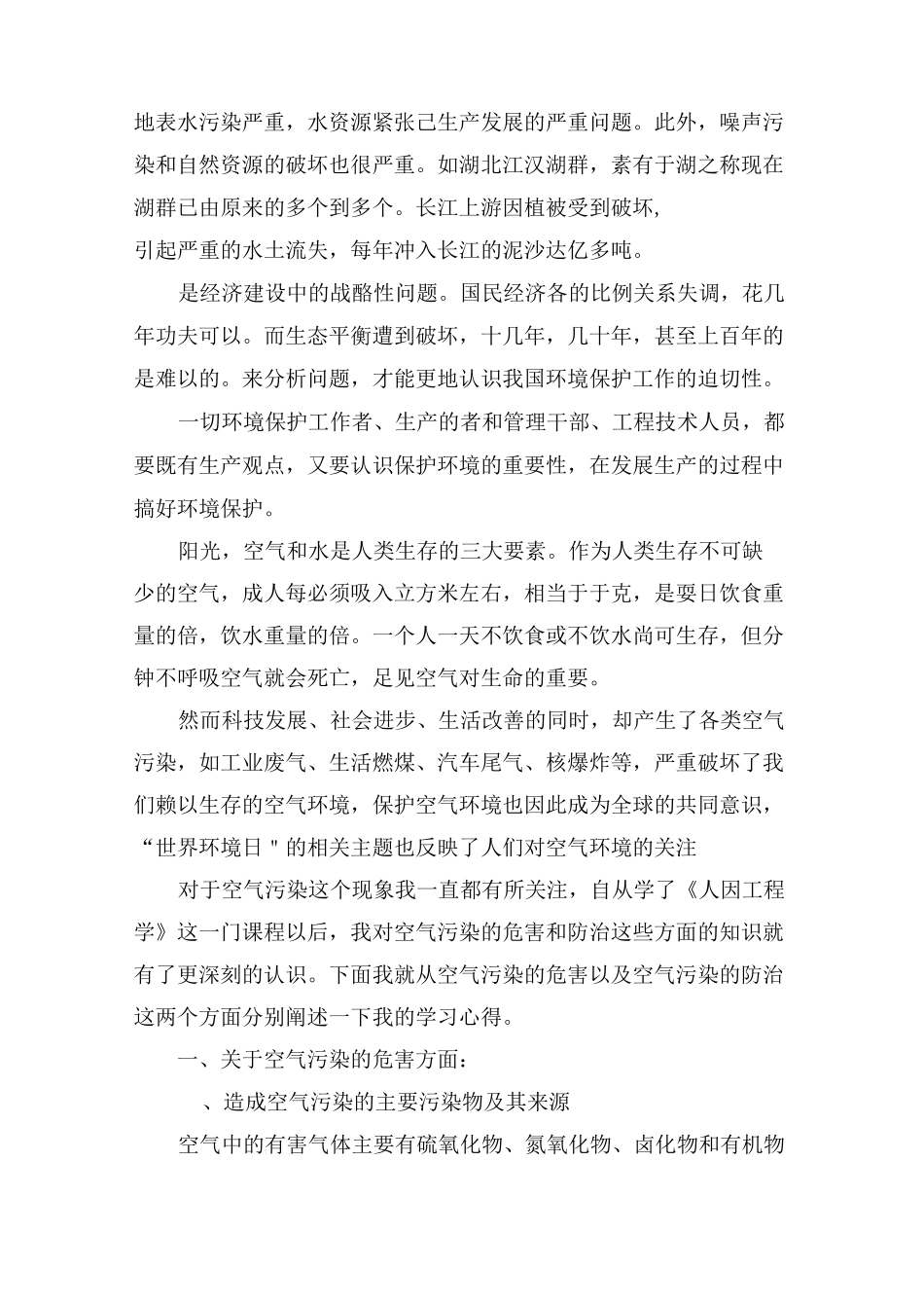 大气污染治理心得体会_第2页