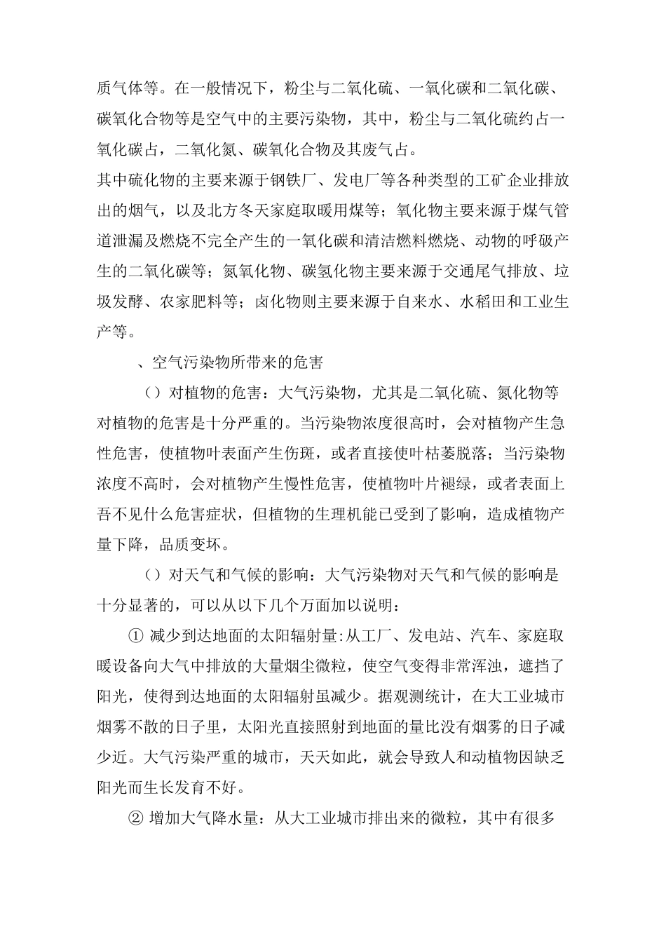 大气污染治理心得体会_第3页