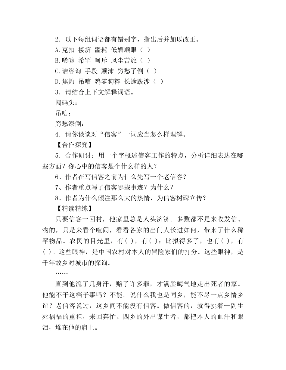 教案人教版八年级语文上册《信客》学案 _第2页