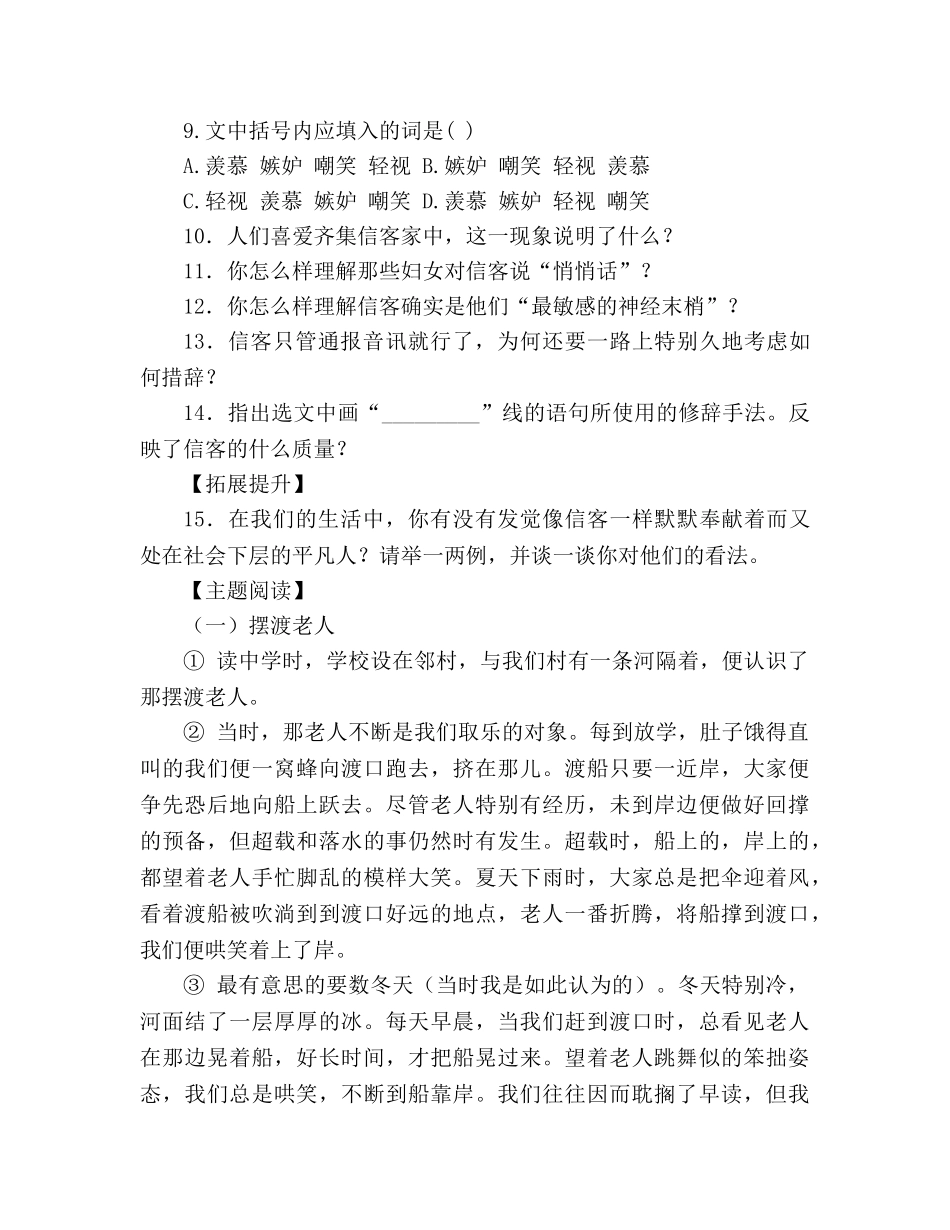 教案人教版八年级语文上册《信客》学案 _第3页