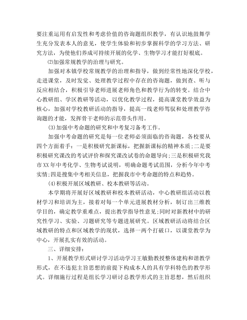 化学生物教研组工作参考计划范文 _第2页